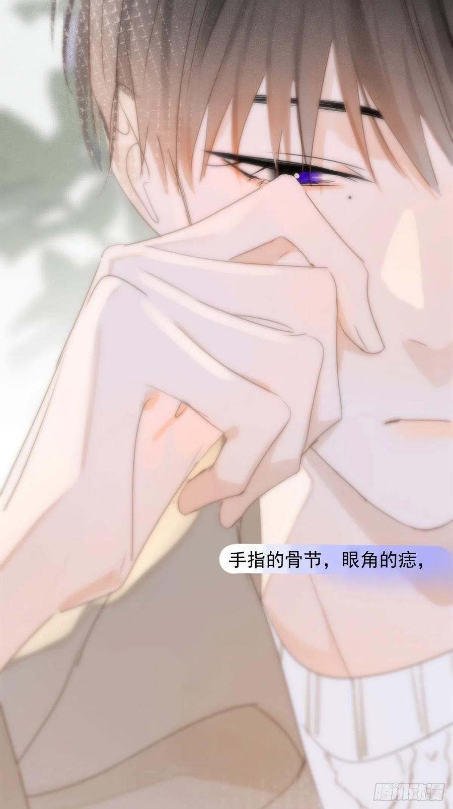 《繁星告诉我》第35话 少男心事 第39页
