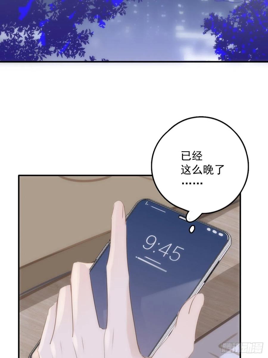 《繁星告诉我》第35话 少男心事 第23页