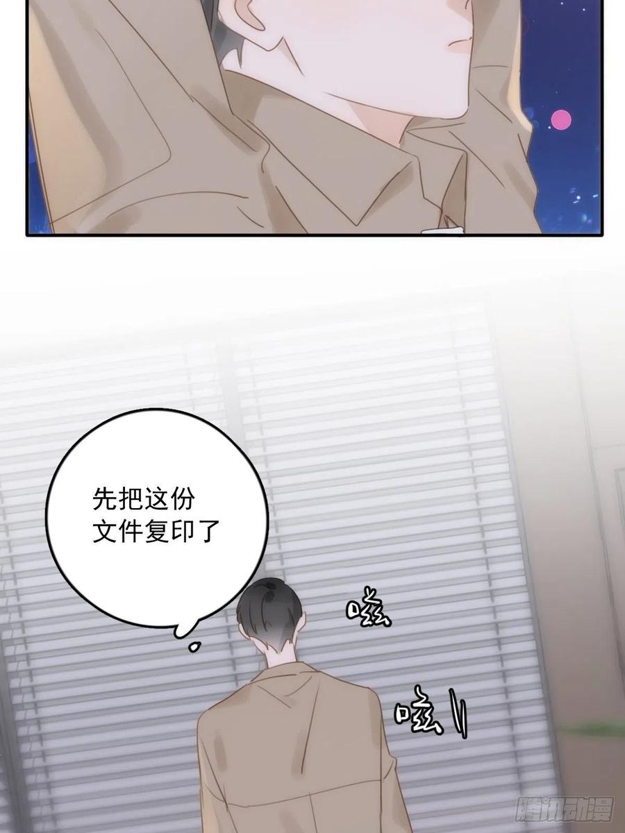 《繁星告诉我》第35话 少男心事 第29页