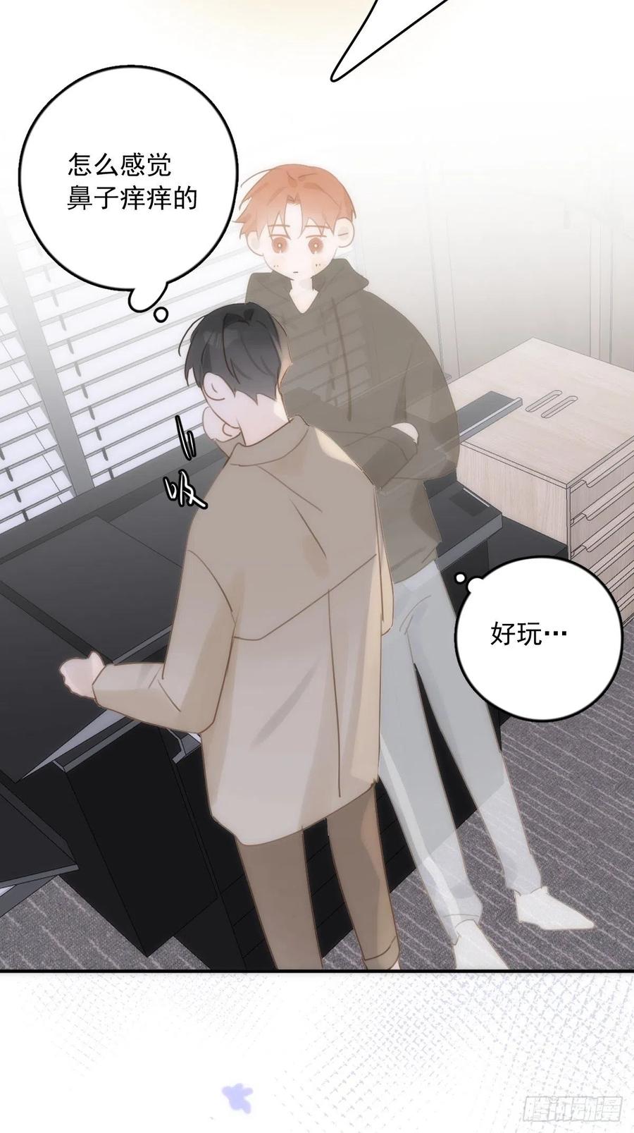《繁星告诉我》第35话 少男心事 第36页