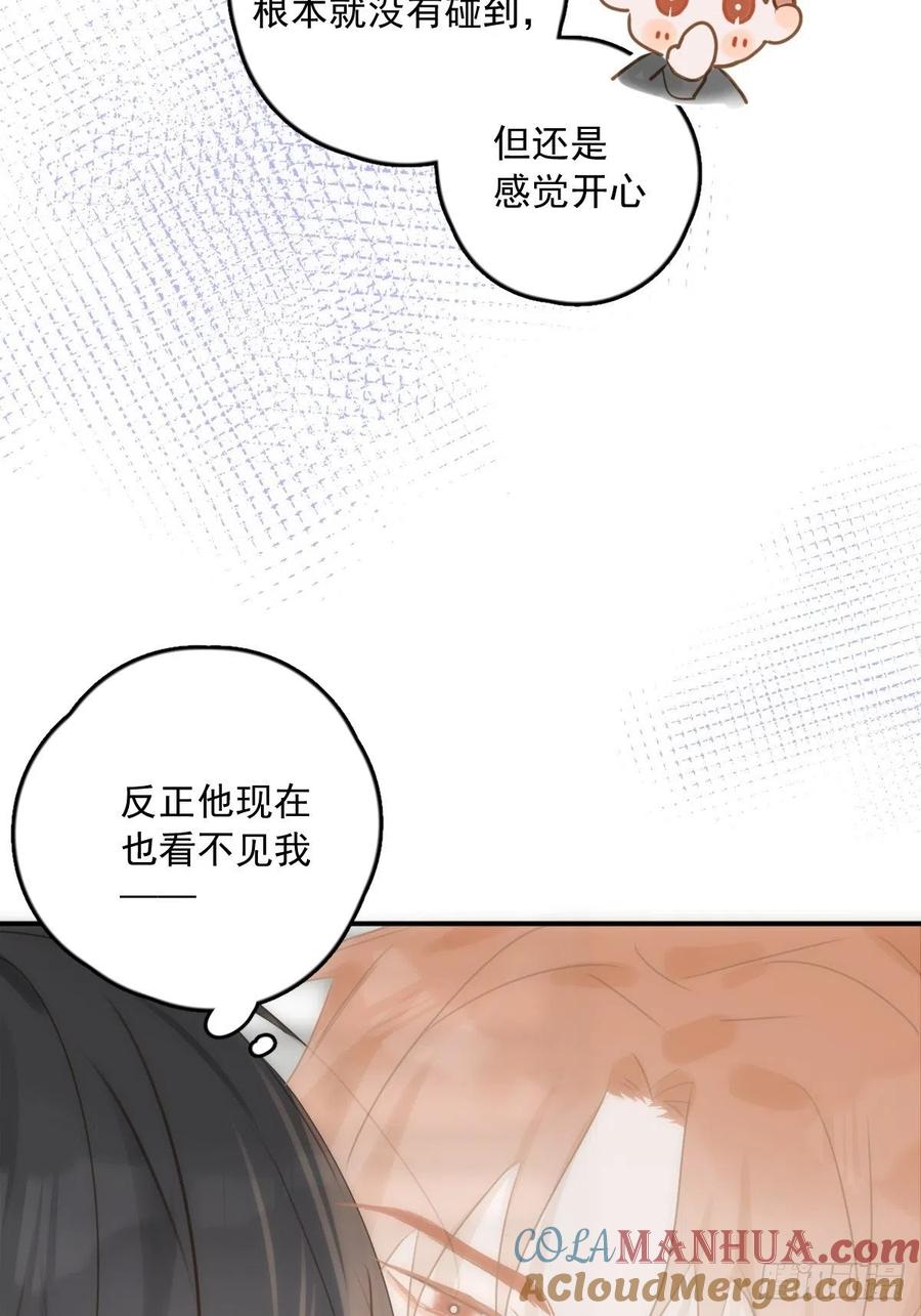 《繁星告诉我》第35话 少男心事 第43页