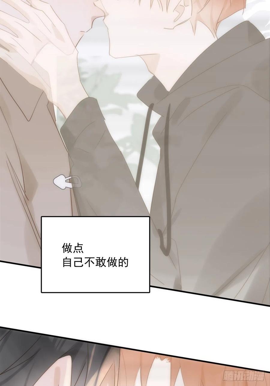《繁星告诉我》第35话 少男心事 第45页
