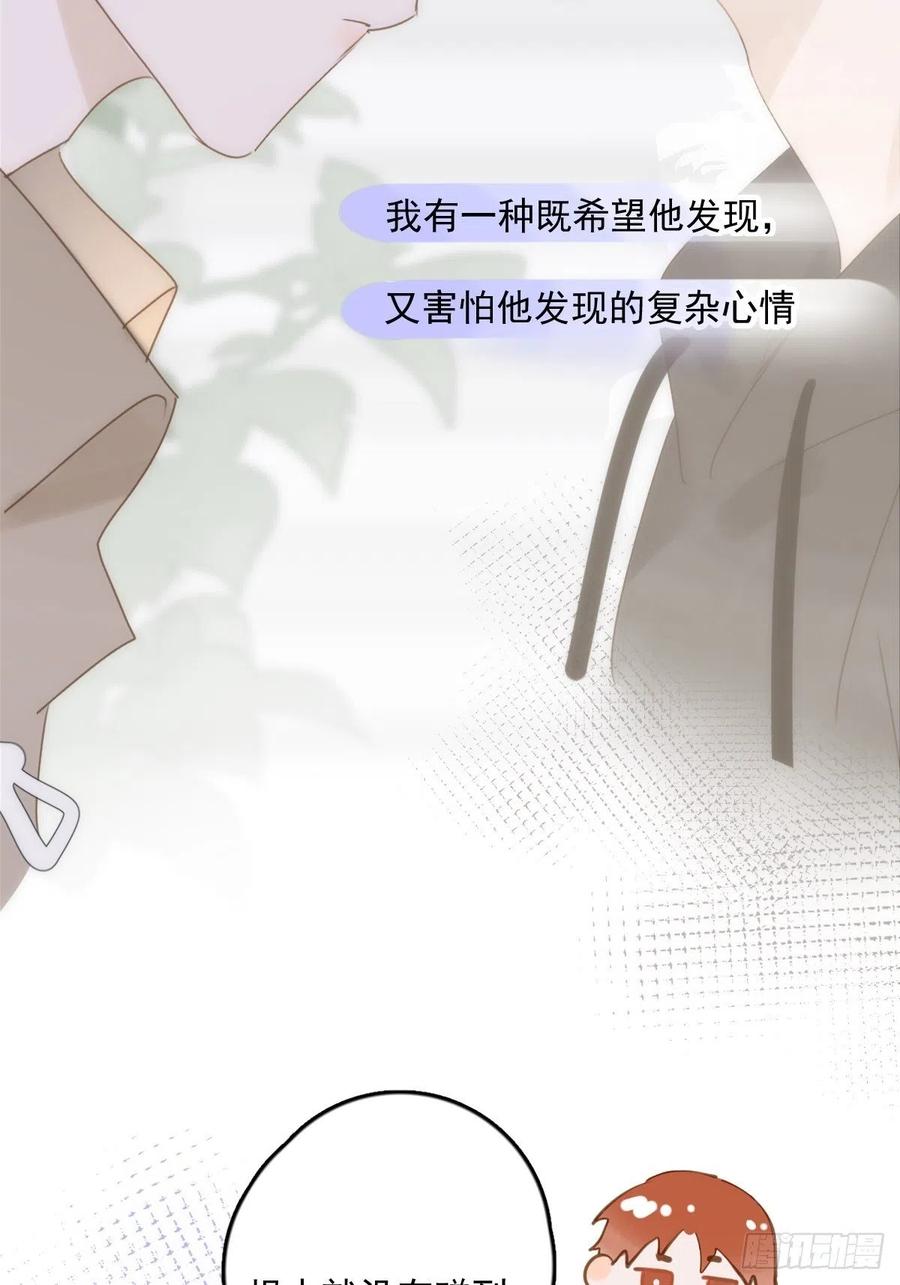 《繁星告诉我》第35话 少男心事 第42页