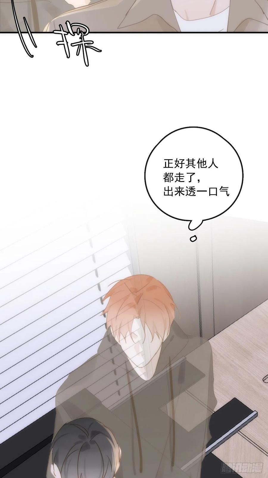 《繁星告诉我》第35话 少男心事 第32页