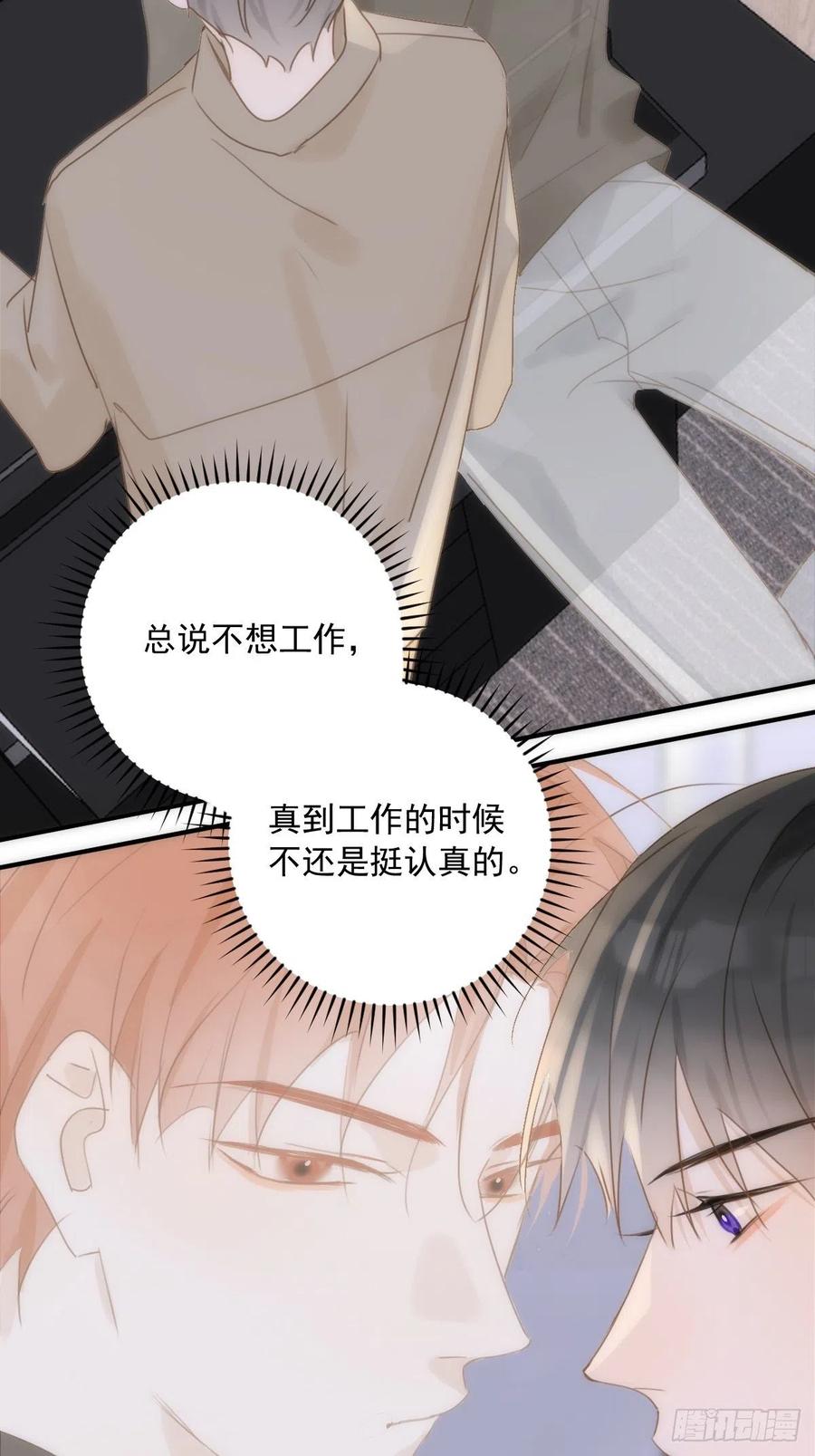 《繁星告诉我》第35话 少男心事 第33页