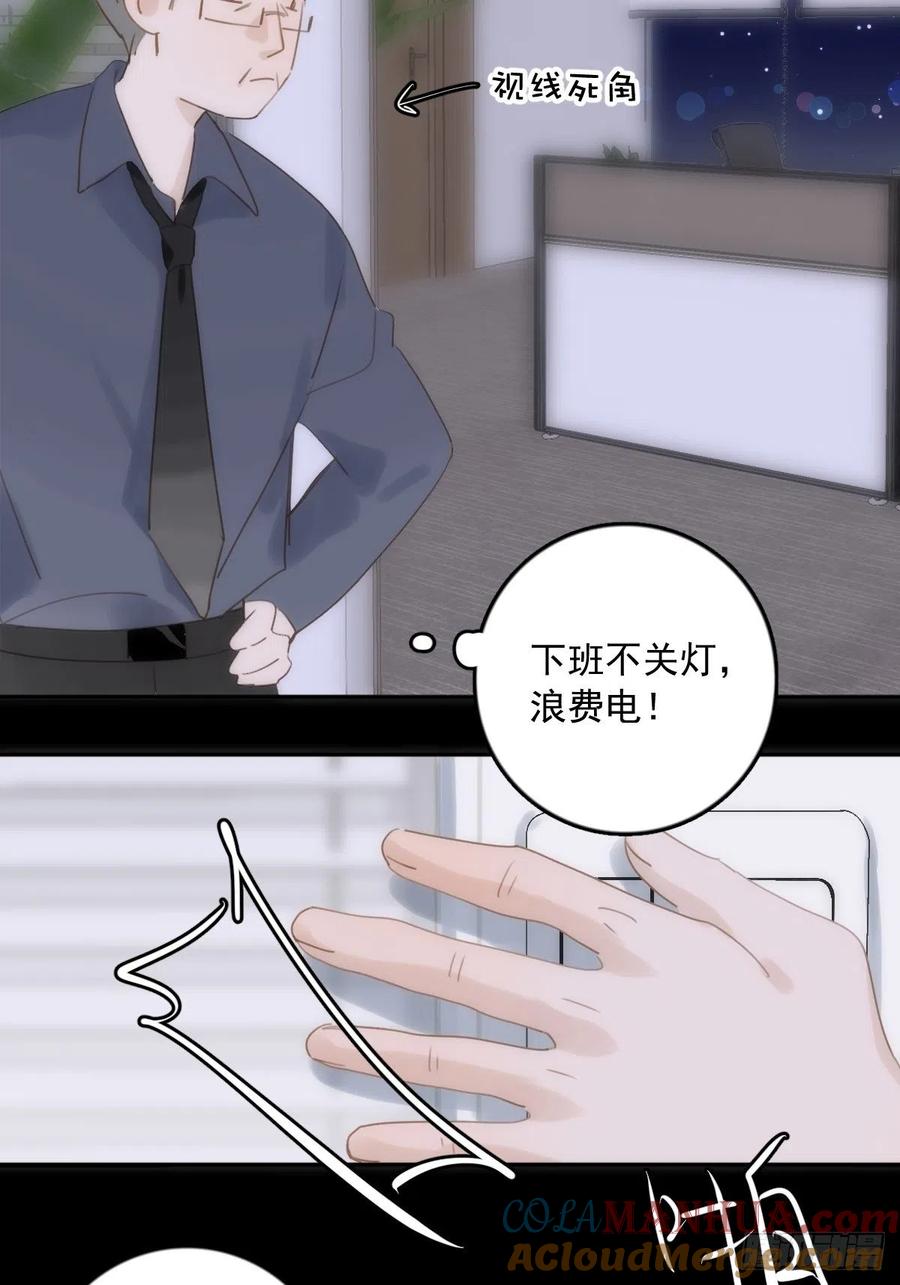 《繁星告诉我》第35话 少男心事 第52页