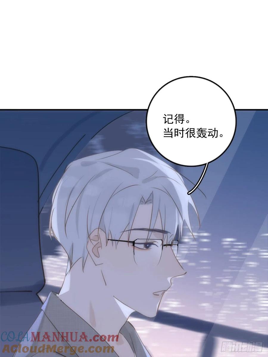 《繁星告诉我》第36话 非同寻常 第46页