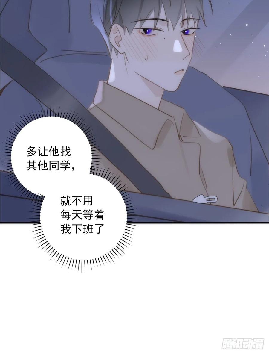《繁星告诉我》第36话 非同寻常 第36页