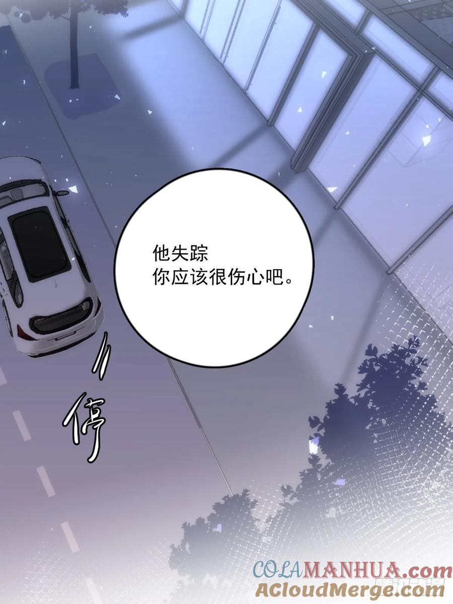 《繁星告诉我》第36话 非同寻常 第52页