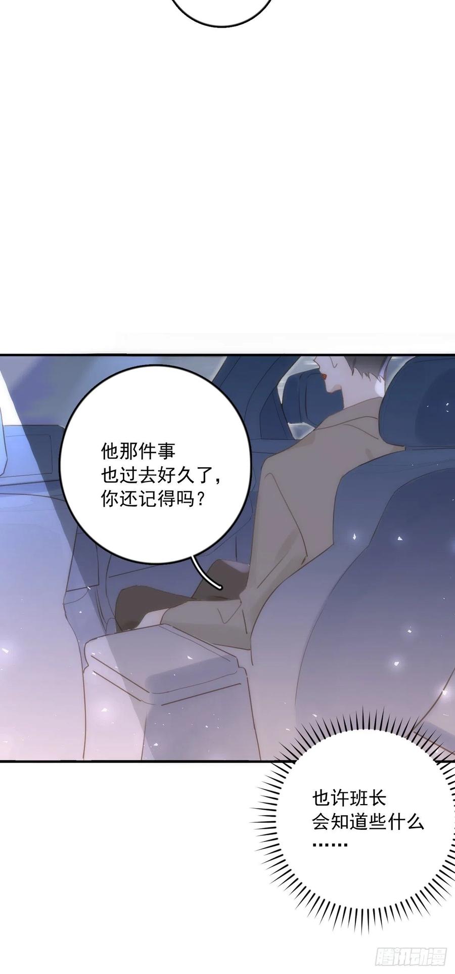 《繁星告诉我》第36话 非同寻常 第45页