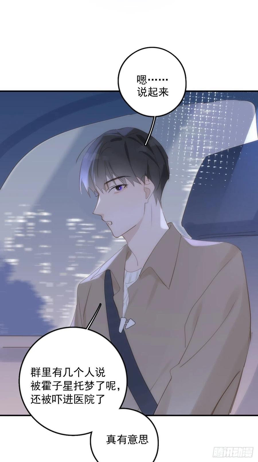《繁星告诉我》第36话 非同寻常 第44页