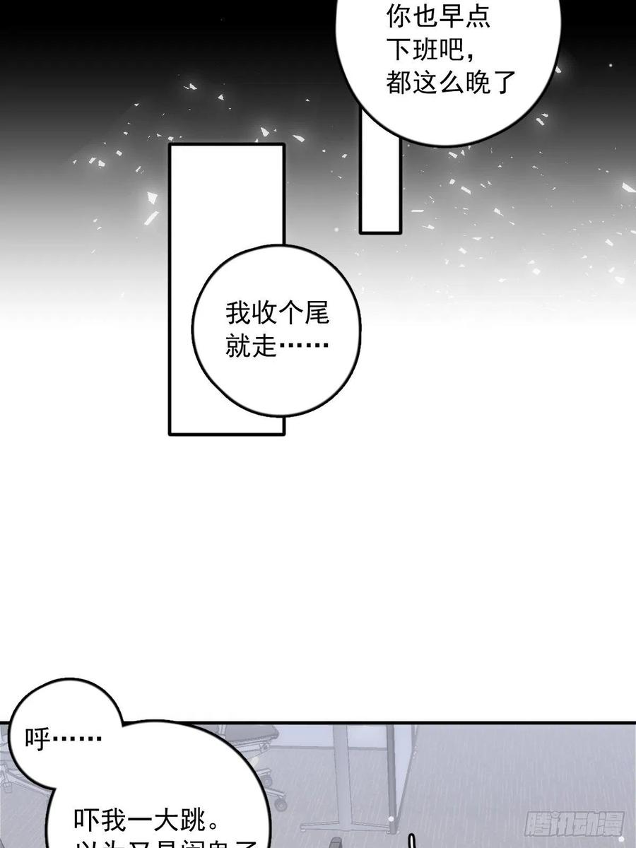 《繁星告诉我》第36话 非同寻常 第9页