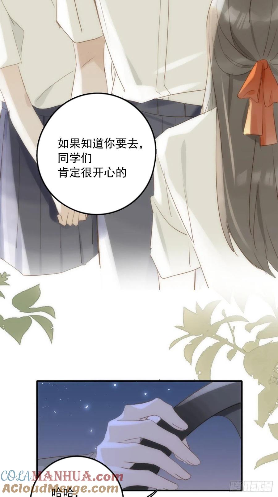 《繁星告诉我》第36话 非同寻常 第40页