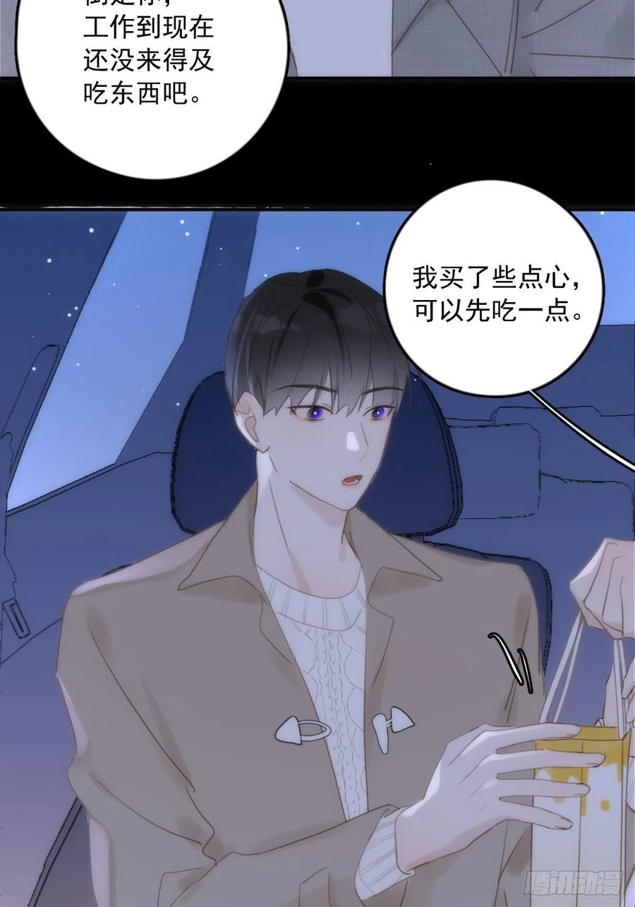 《繁星告诉我》第36话 非同寻常 第26页