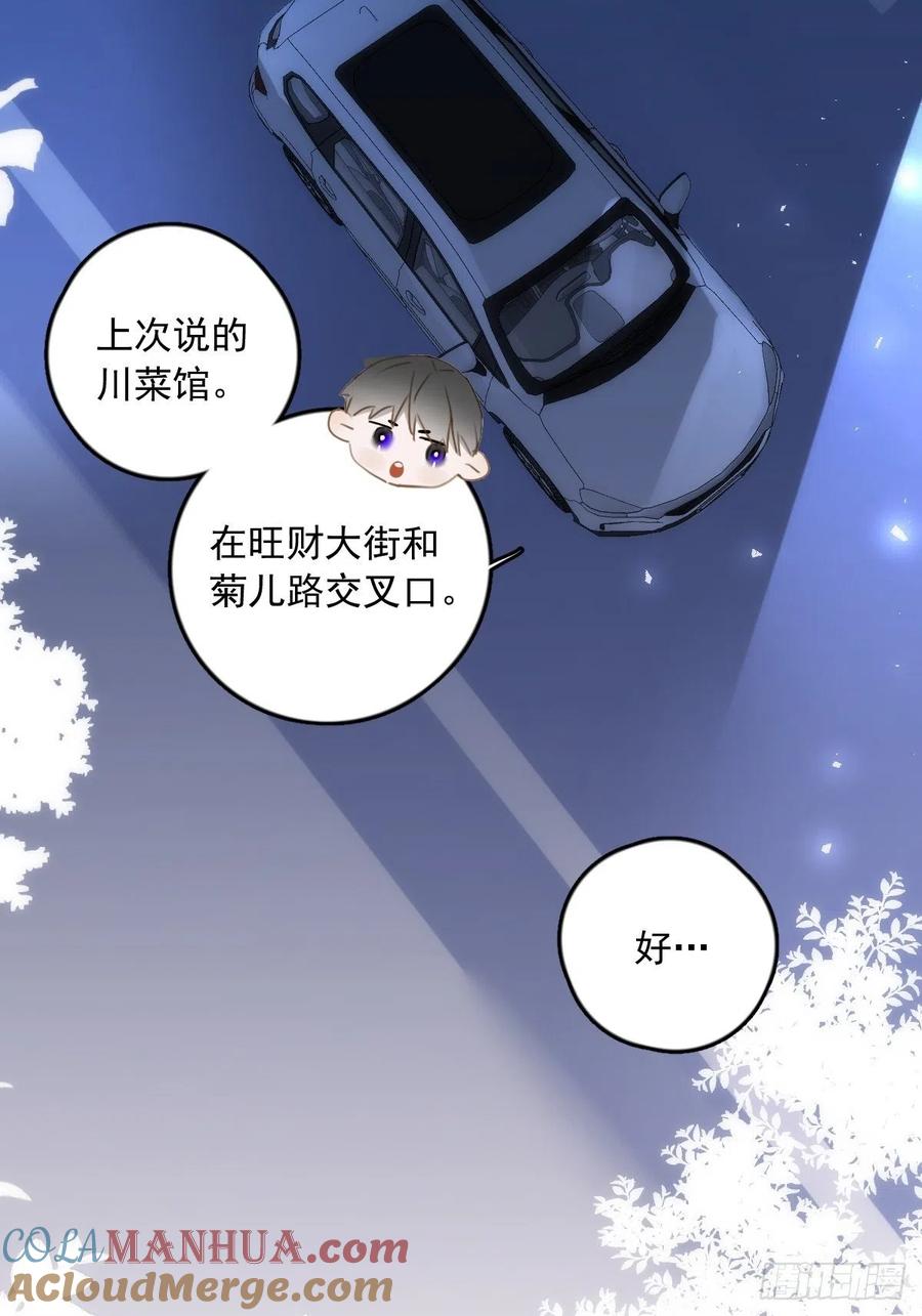 《繁星告诉我》第36话 非同寻常 第28页