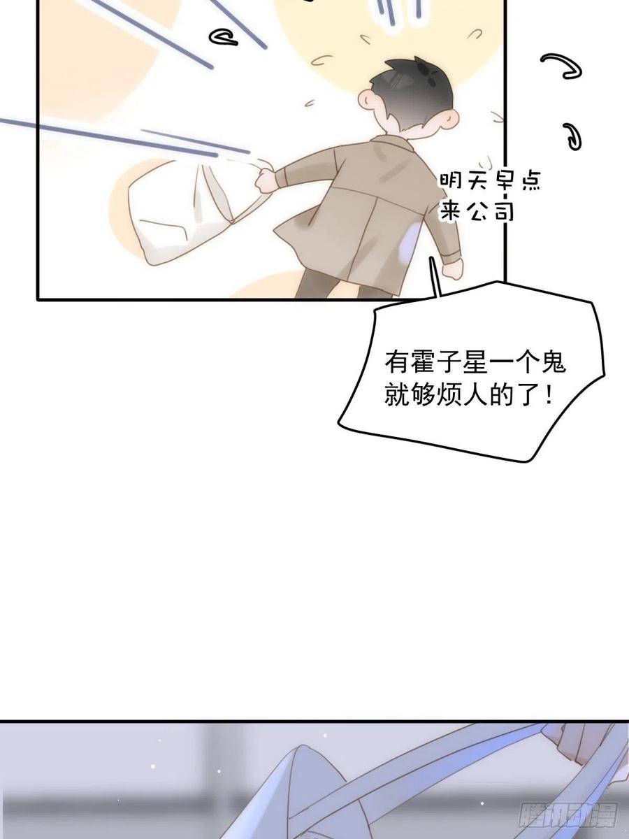 《繁星告诉我》第36话 非同寻常 第14页