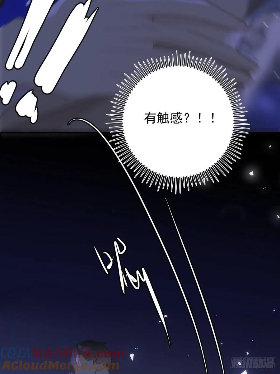 《繁星告诉我》第36话 非同寻常 第4页