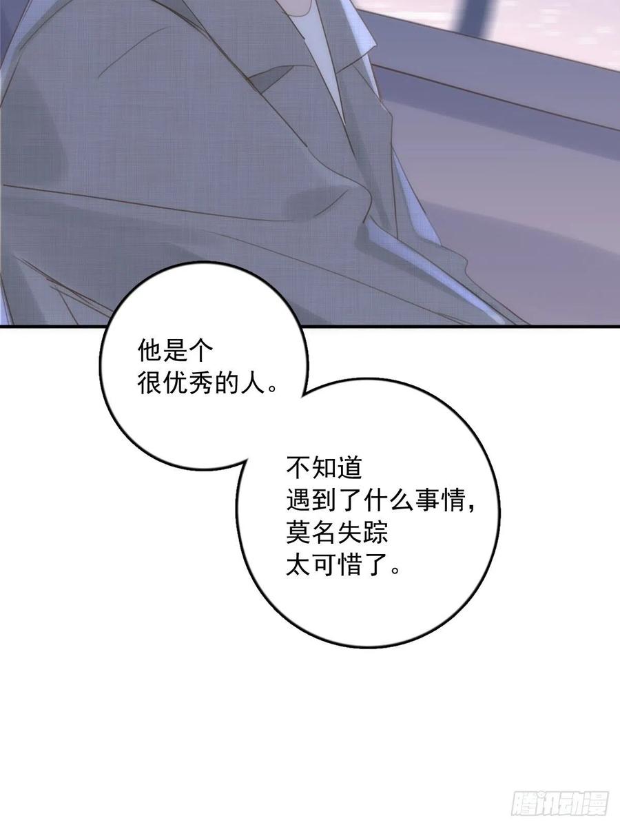 《繁星告诉我》第36话 非同寻常 第47页