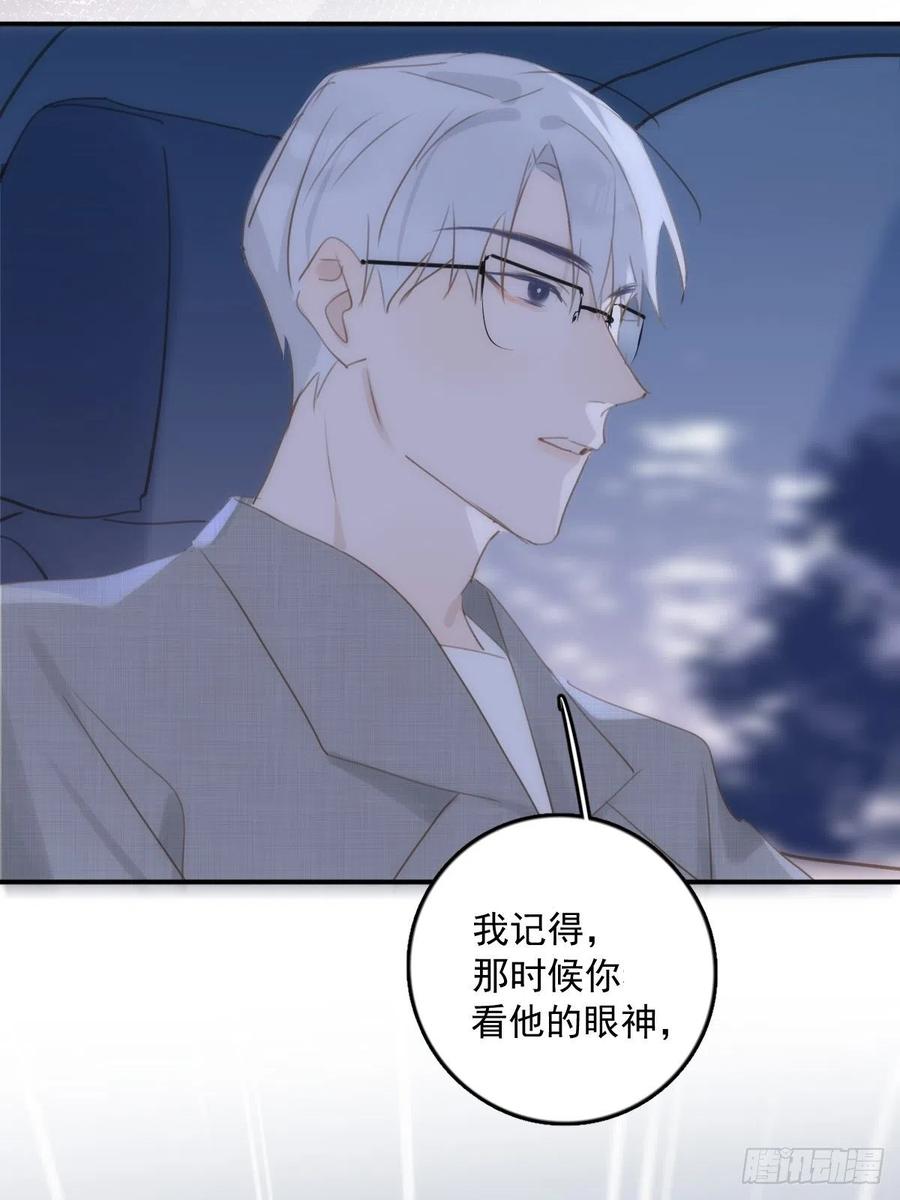 《繁星告诉我》第36话 非同寻常 第53页
