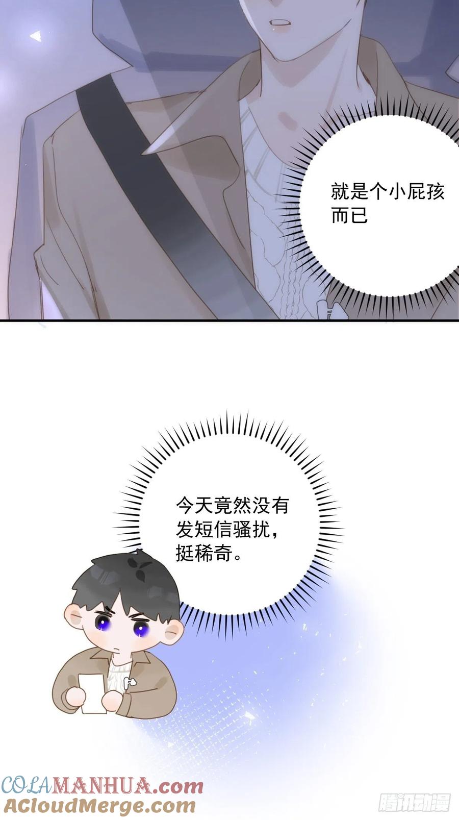 《繁星告诉我》第36话 非同寻常 第43页