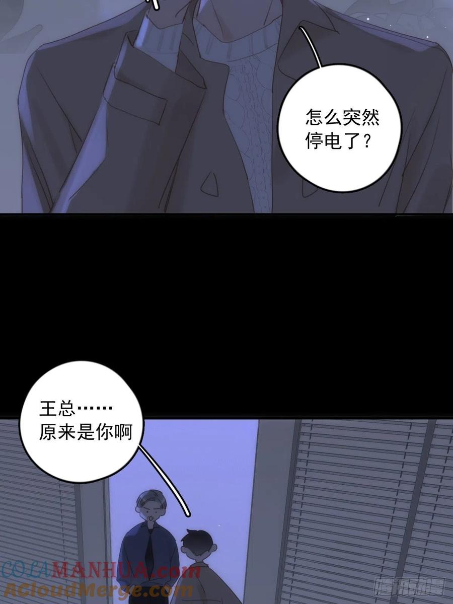 《繁星告诉我》第36话 非同寻常 第7页