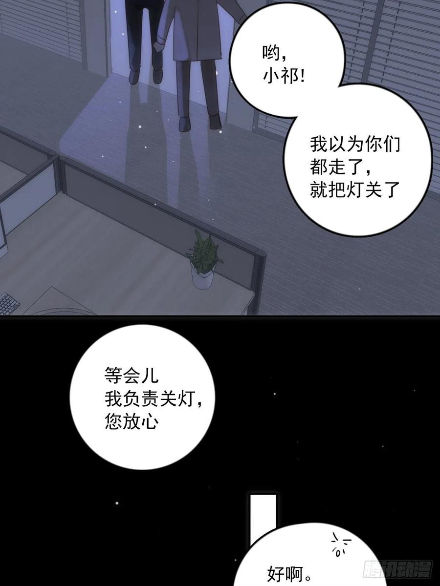 《繁星告诉我》第36话 非同寻常 第8页