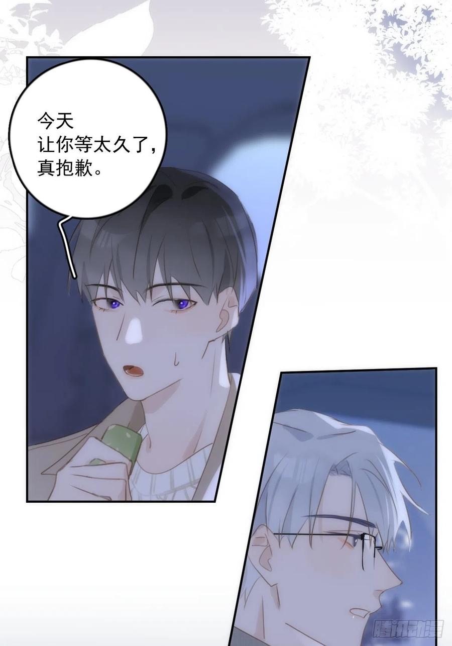《繁星告诉我》第36话 非同寻常 第29页