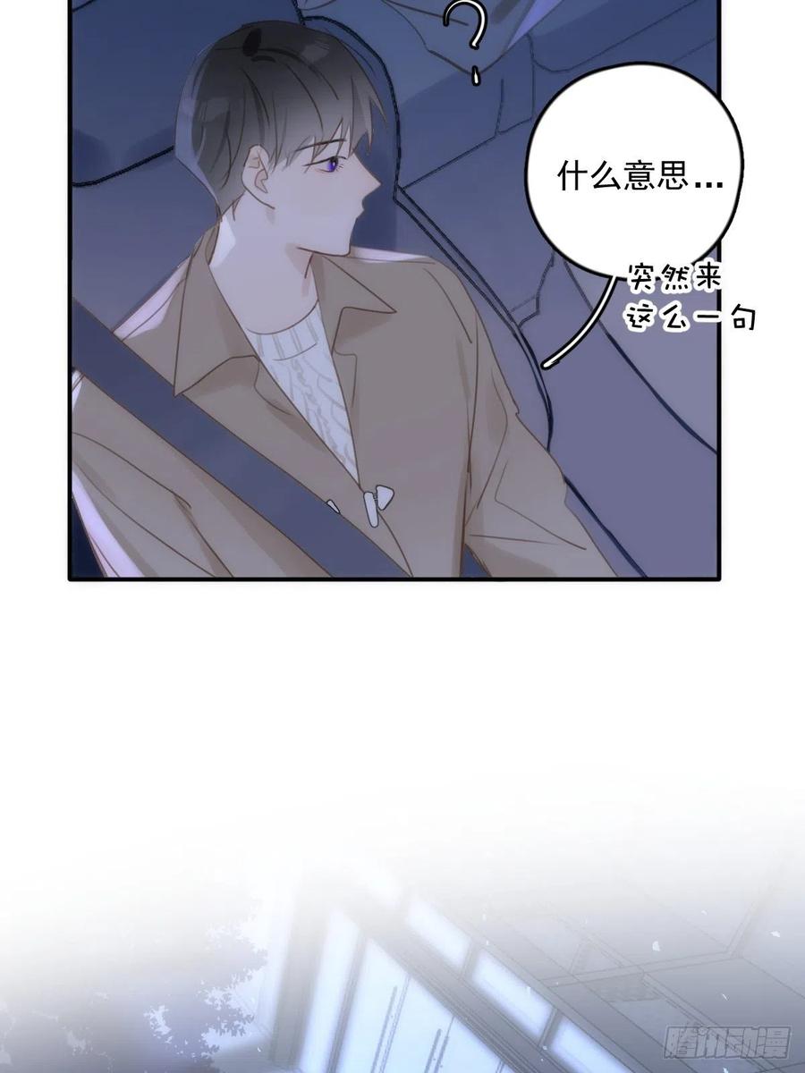《繁星告诉我》第36话 非同寻常 第51页