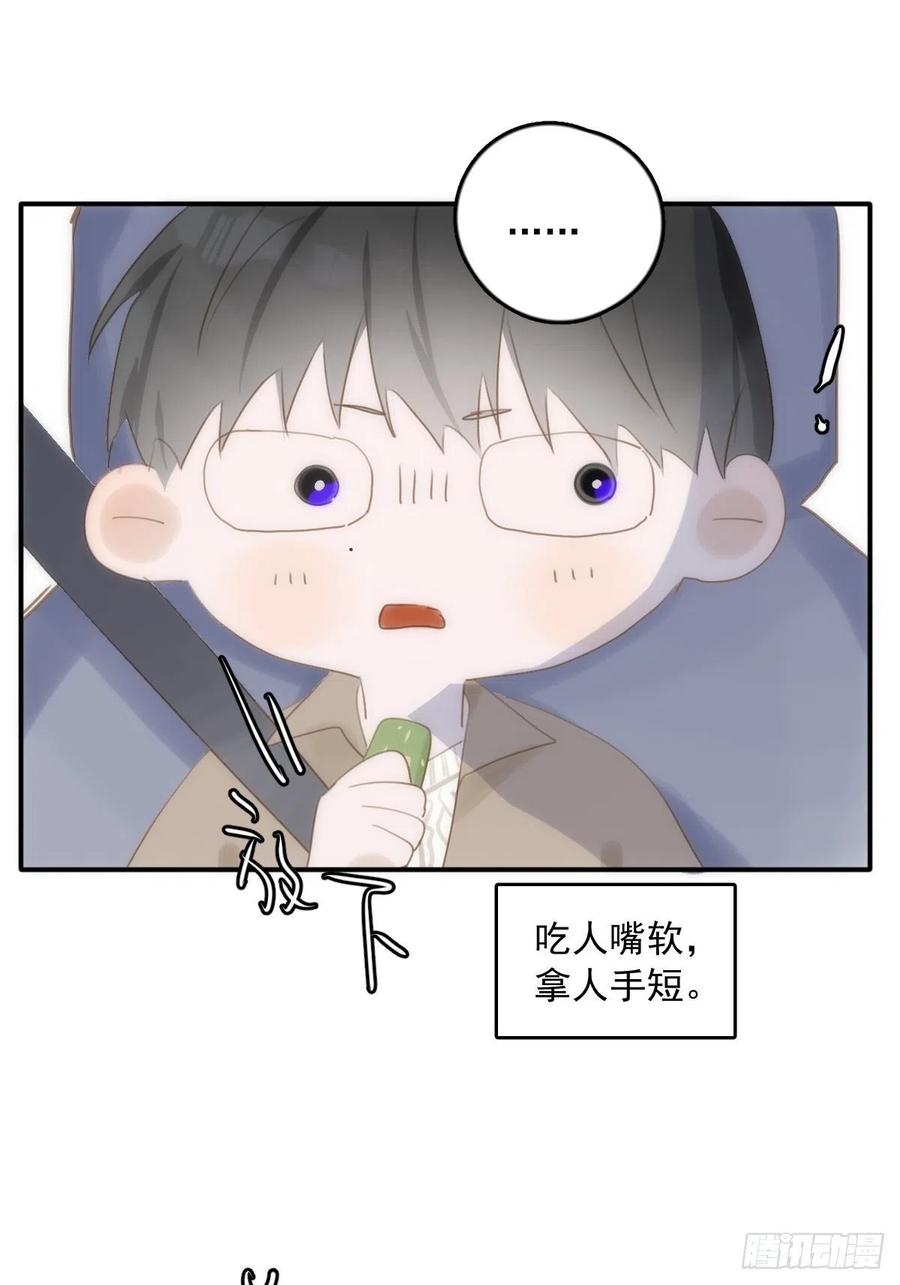 《繁星告诉我》第36话 非同寻常 第32页