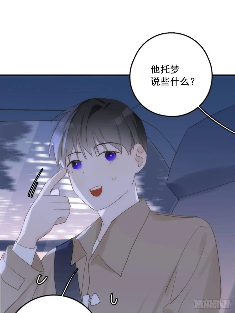 《繁星告诉我》第36话 非同寻常 第48页