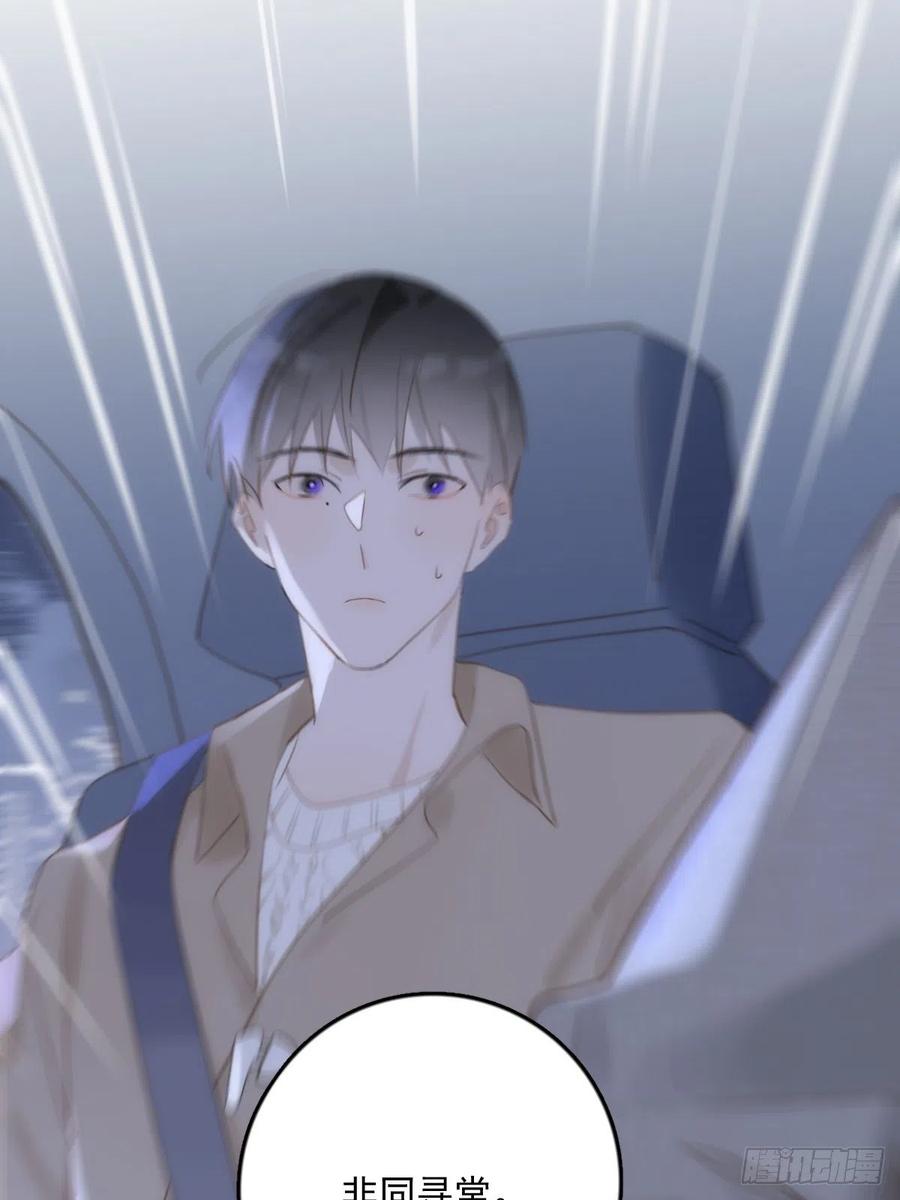 《繁星告诉我》第36话 非同寻常 第54页
