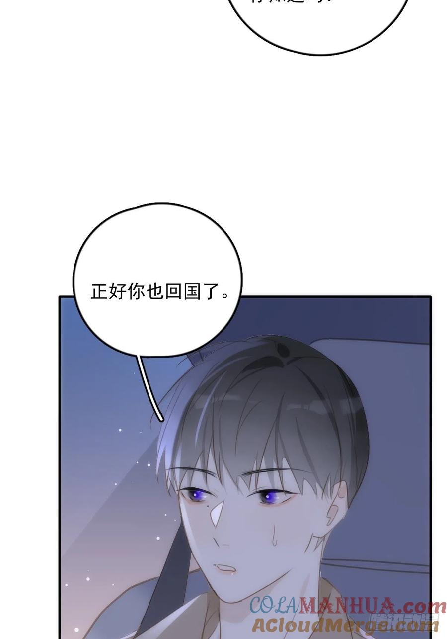 《繁星告诉我》第36话 非同寻常 第34页