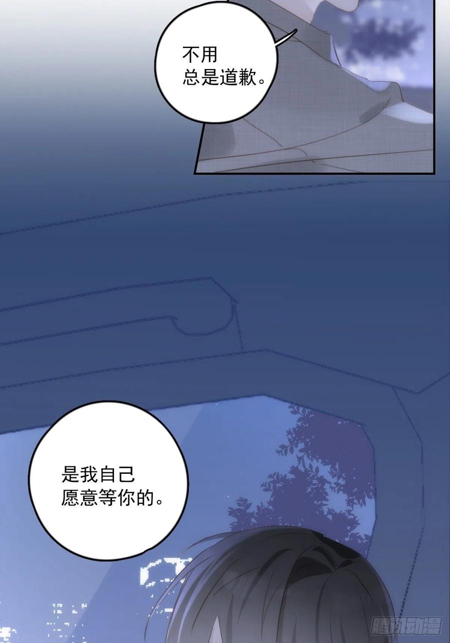 《繁星告诉我》第36话 非同寻常 第30页