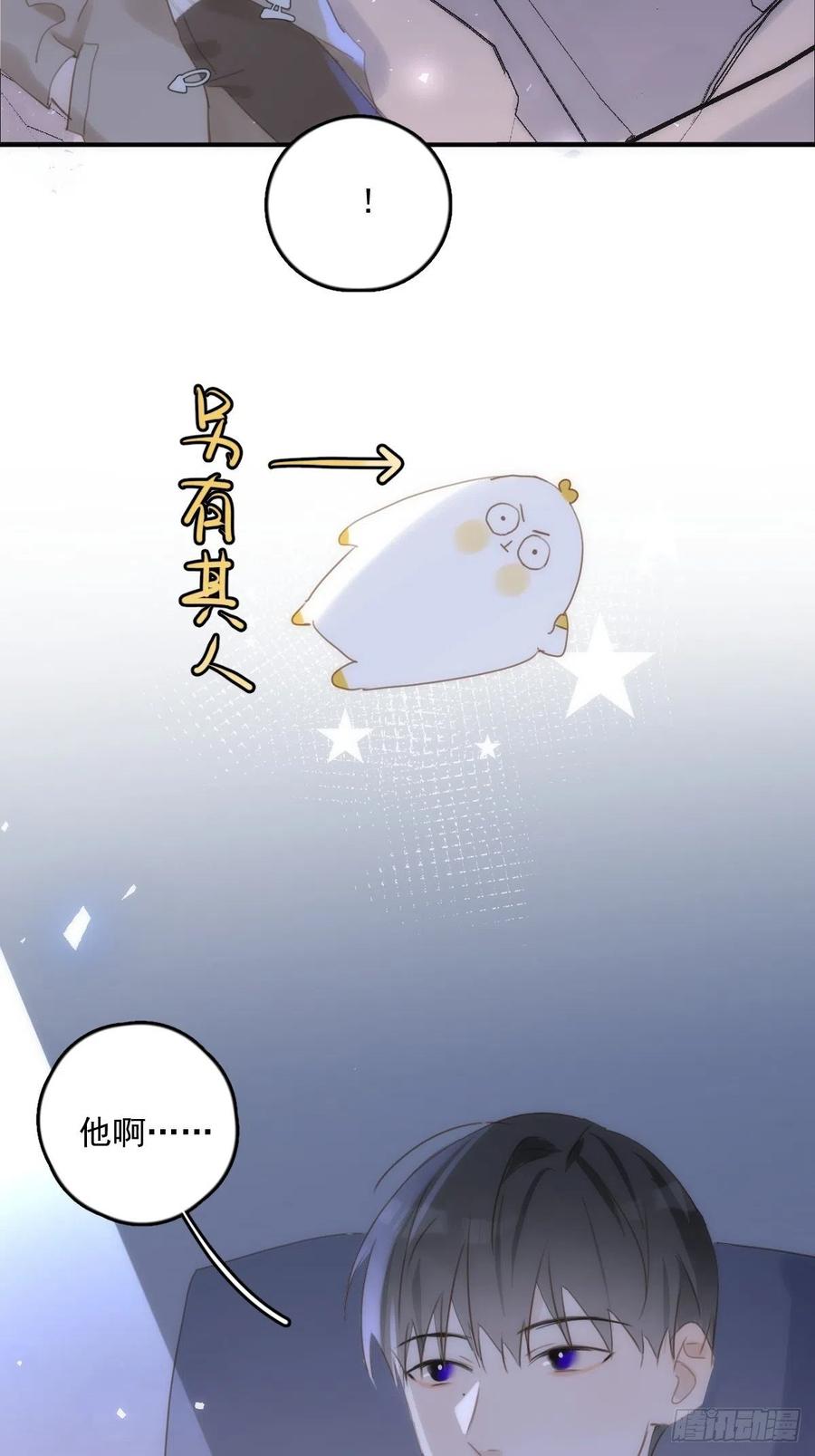 《繁星告诉我》第36话 非同寻常 第42页