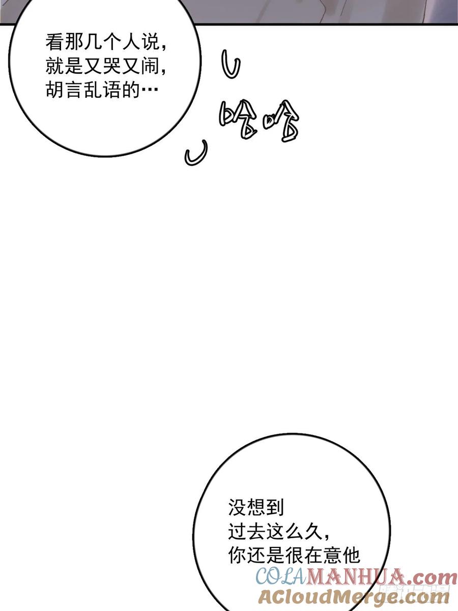 《繁星告诉我》第36话 非同寻常 第49页
