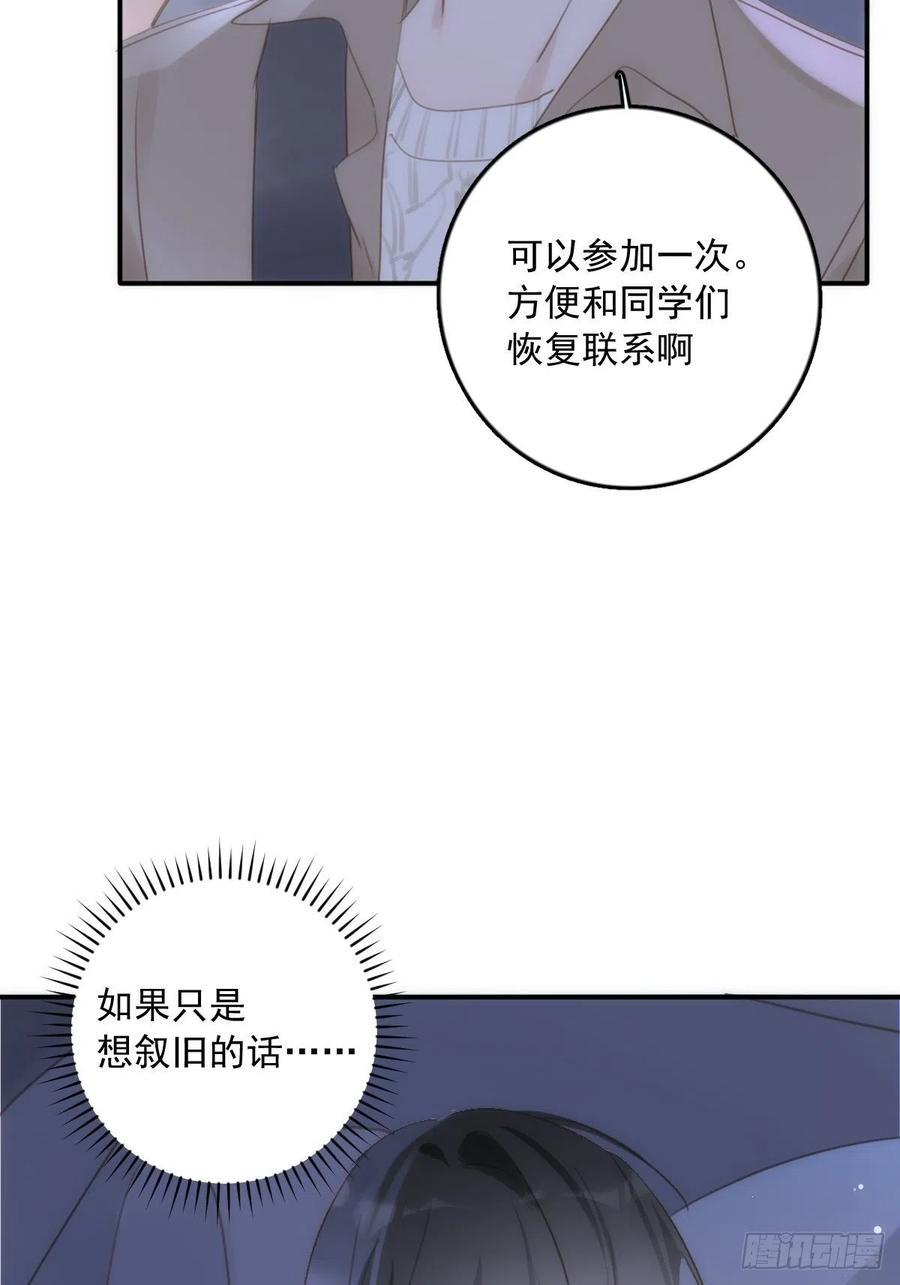 《繁星告诉我》第36话 非同寻常 第35页