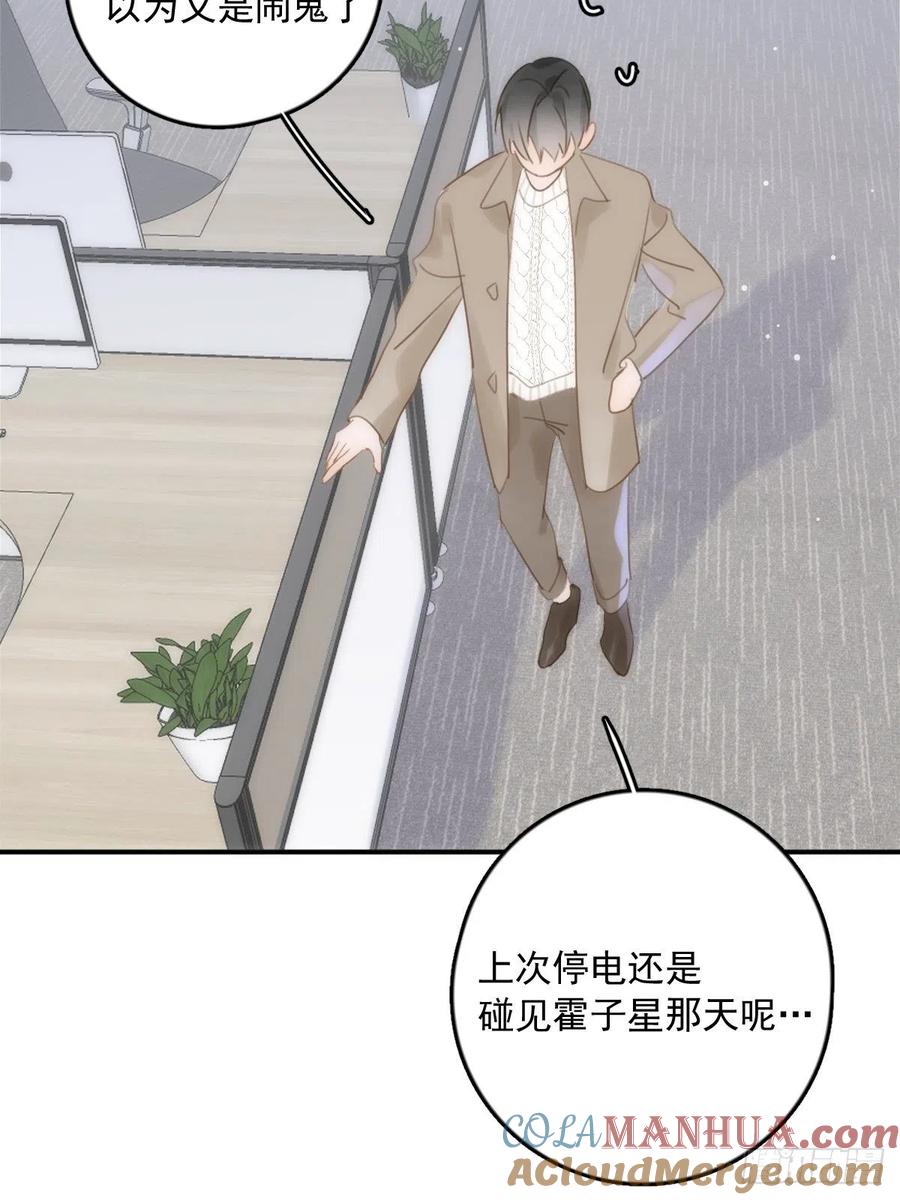 《繁星告诉我》第36话 非同寻常 第10页