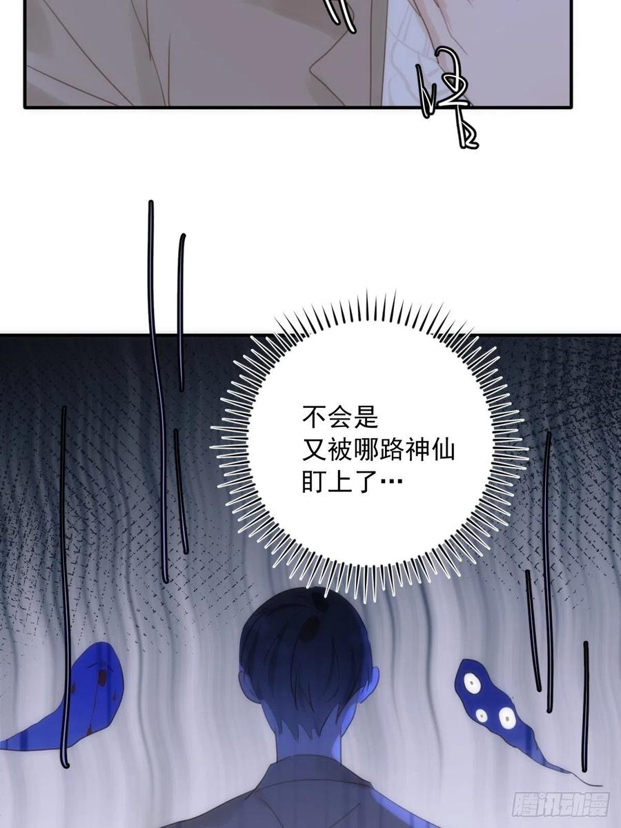 《繁星告诉我》第36话 非同寻常 第12页