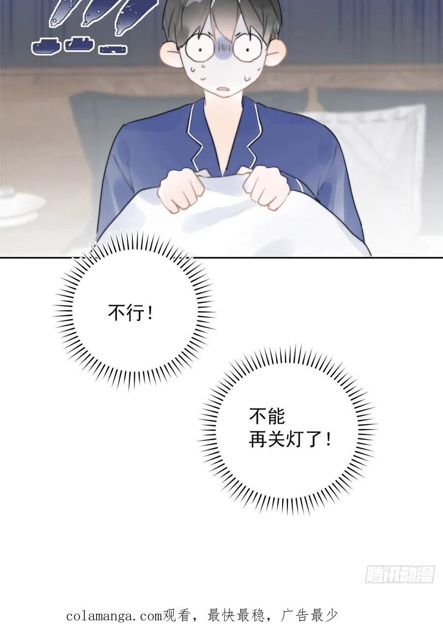 《繁星告诉我》第1话 小麻烦 第84页