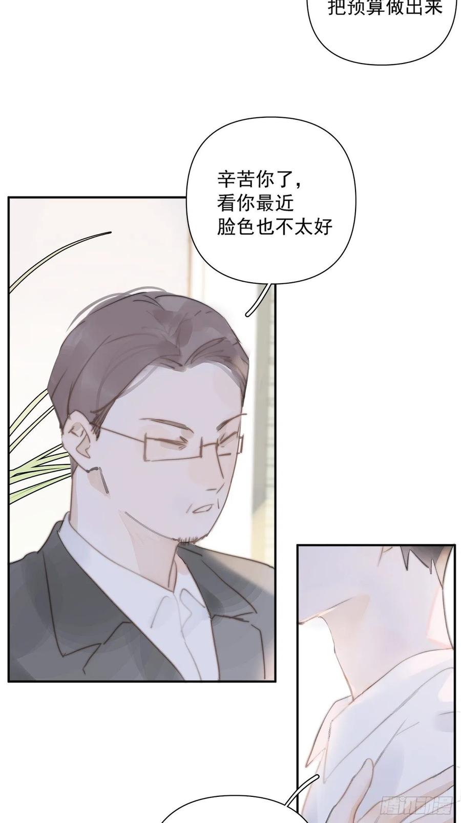 《繁星告诉我》第1话 小麻烦 第47页