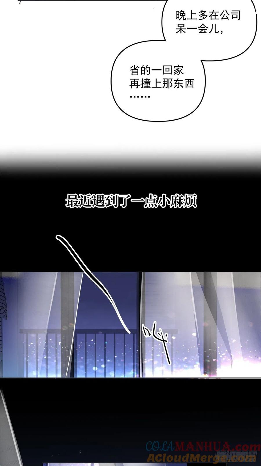 《繁星告诉我》第1话 小麻烦 第55页