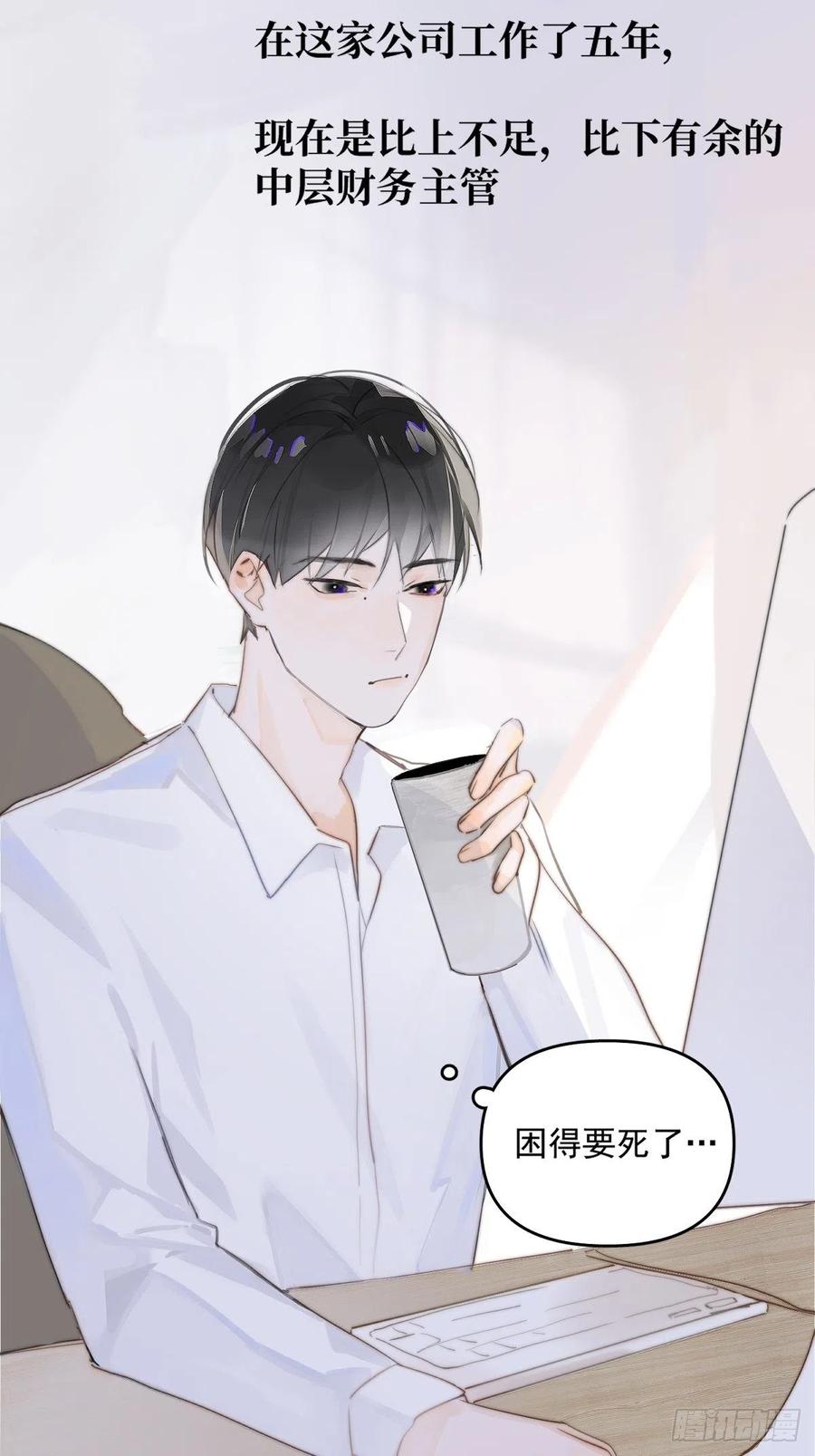 《繁星告诉我》第1话 小麻烦 第53页