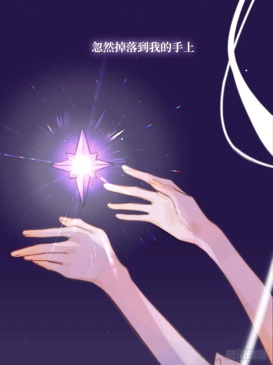 《繁星告诉我》第1话 小麻烦 第5页