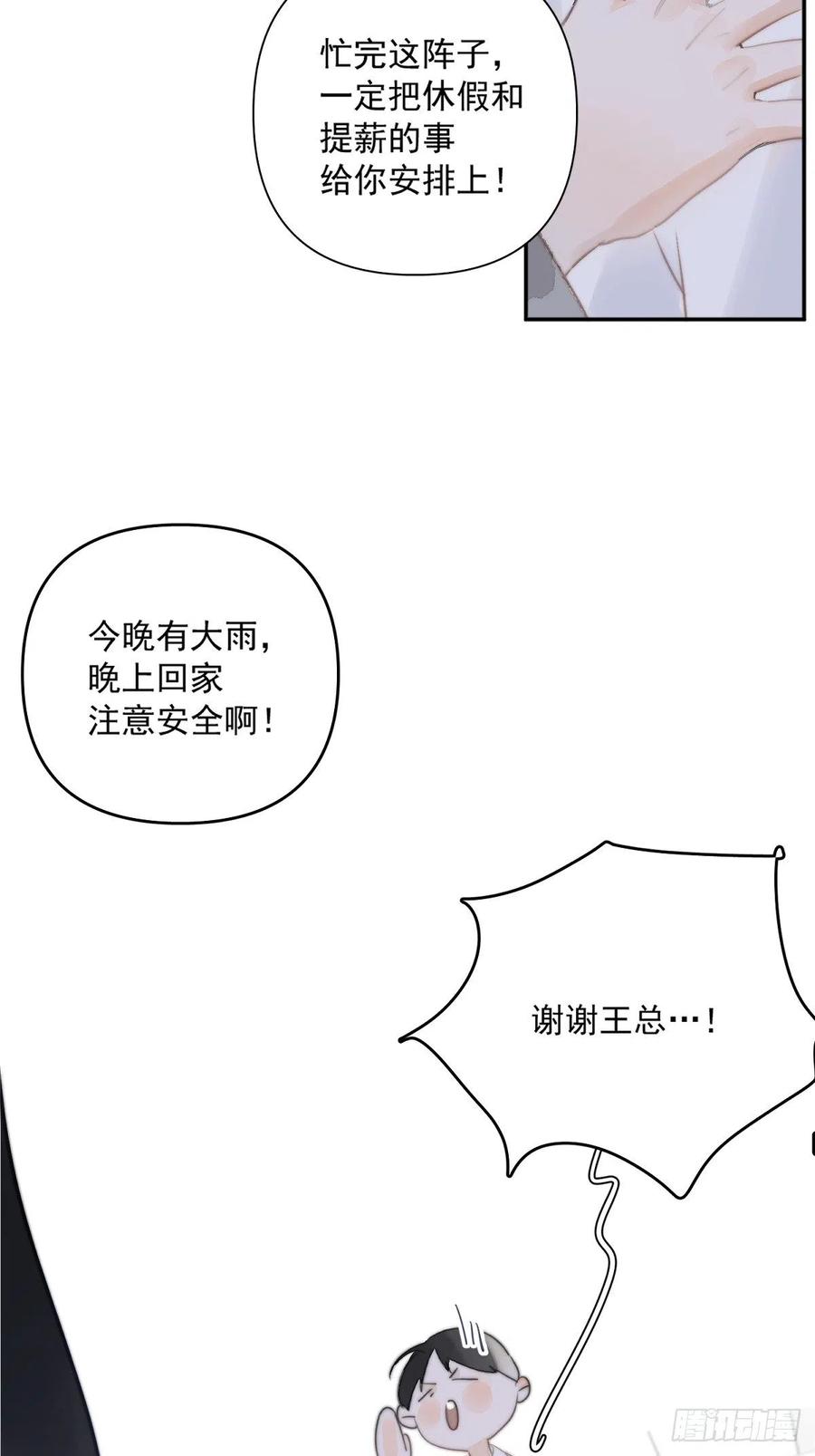 《繁星告诉我》第1话 小麻烦 第48页