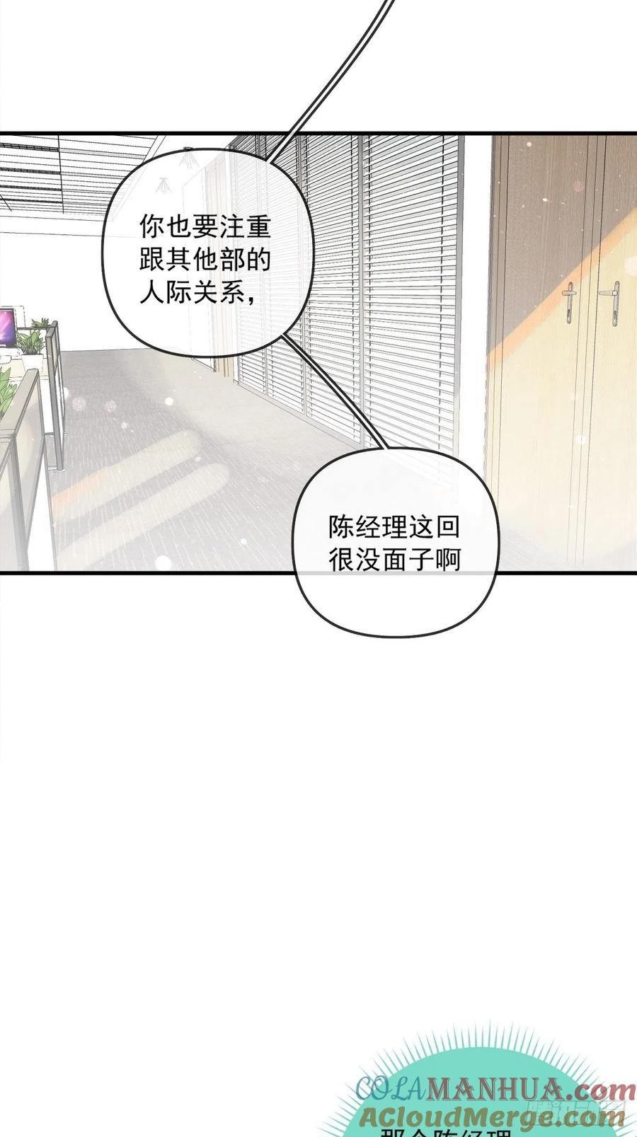 《繁星告诉我》第1话 小麻烦 第40页