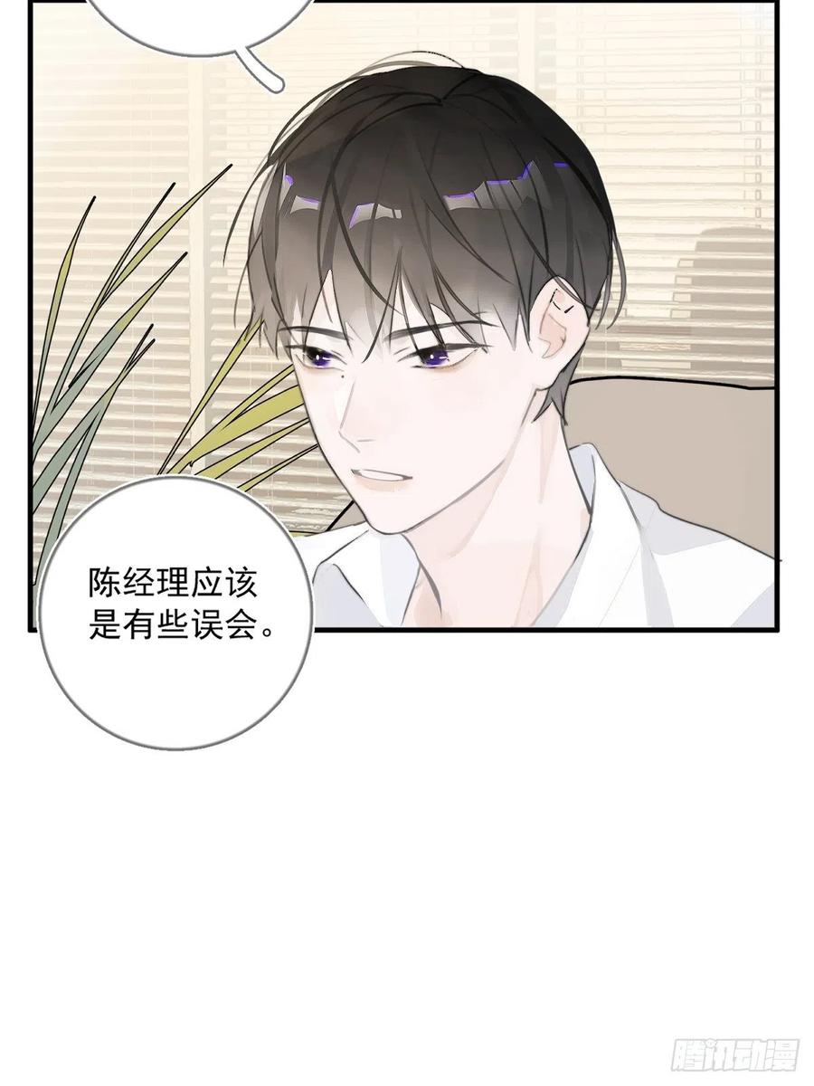《繁星告诉我》第1话 小麻烦 第29页