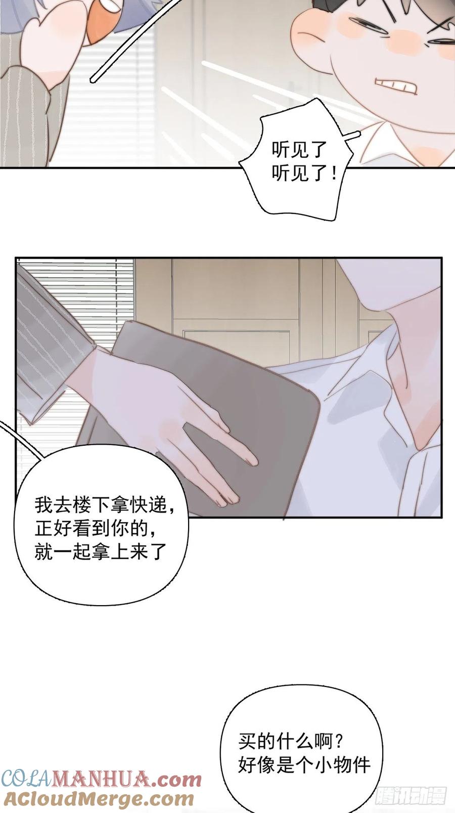 《繁星告诉我》第1话 小麻烦 第58页
