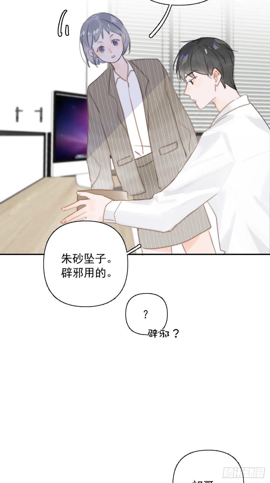 《繁星告诉我》第1话 小麻烦 第59页