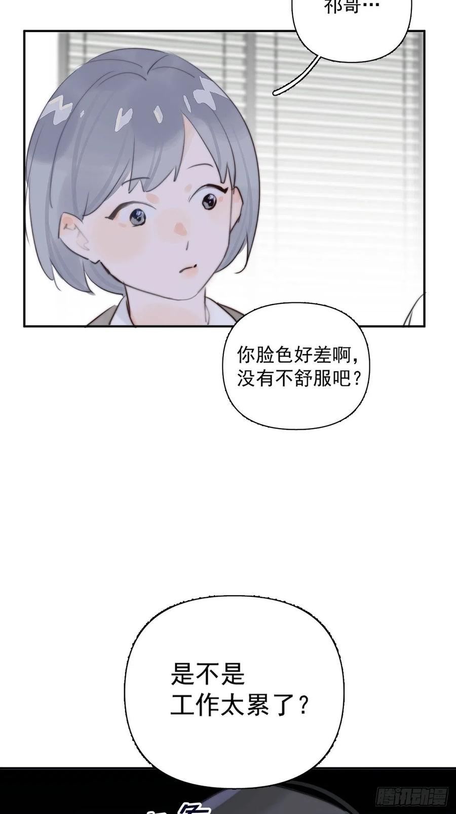 《繁星告诉我》第1话 小麻烦 第60页