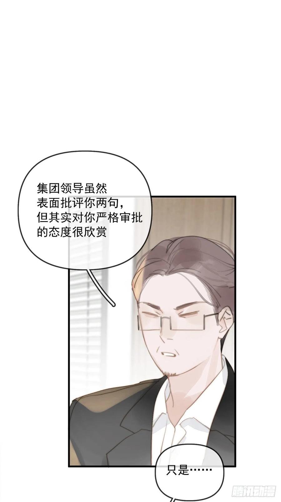 《繁星告诉我》第1话 小麻烦 第39页